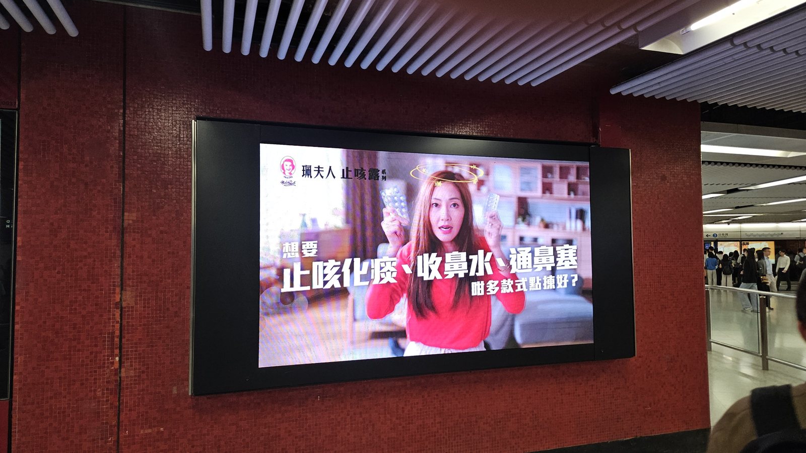 Madame Pearl's 70th-anniversary TVC on an MTR digital panel, Central station