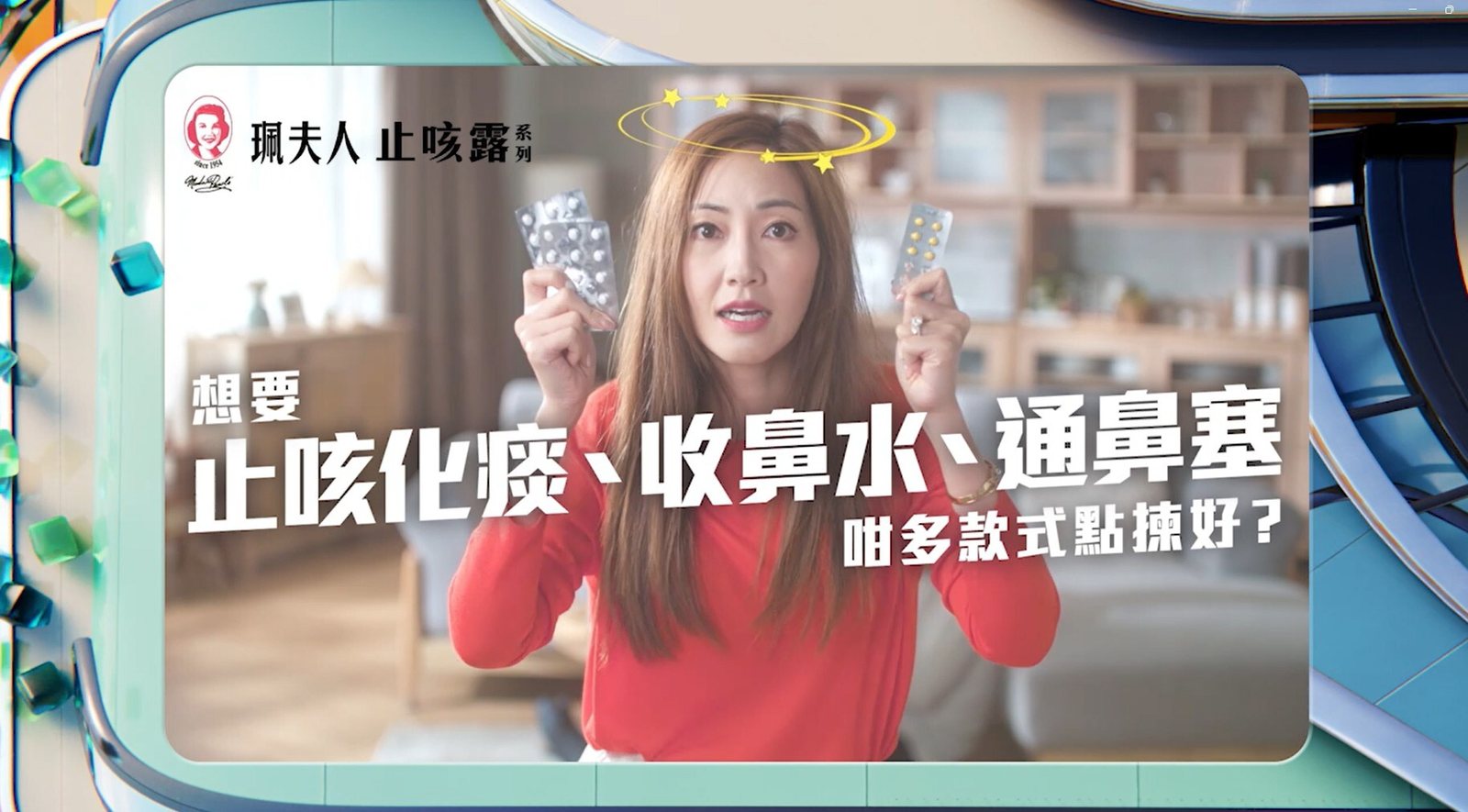 Product & information sponsorship frame within 晚吹-GG家長指引 on ViuTV