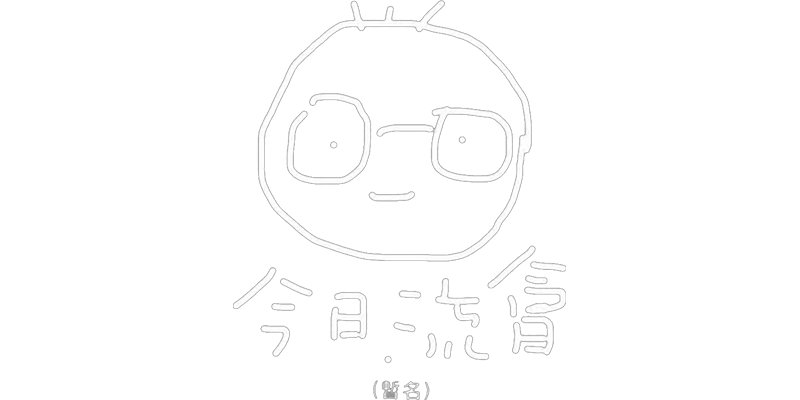 Today's Rumours 今日流言
